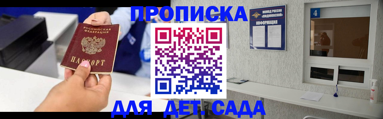 прописка штамп в Павловском Посаде