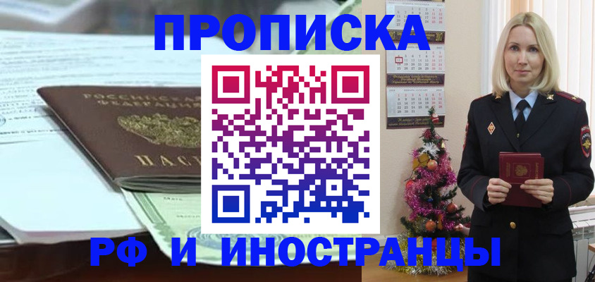 временная регистрация в квартире в Павловском Посаде