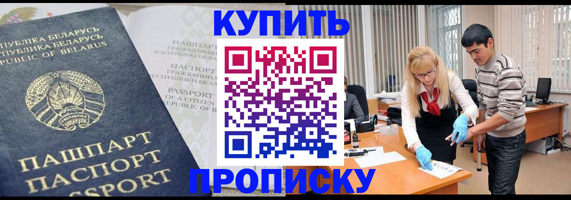 прописка для работы в Павловском Посаде